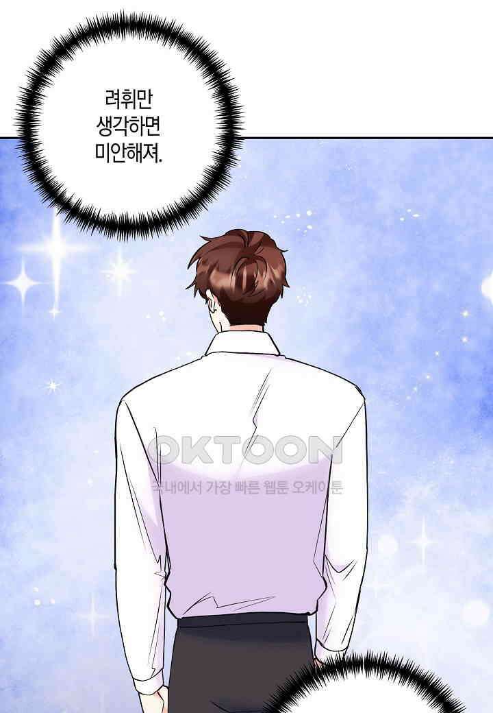 결혼 대행 55화 34