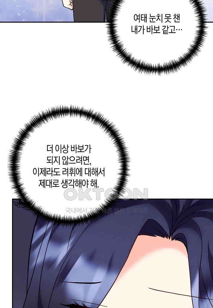 결혼 대행 55화 35