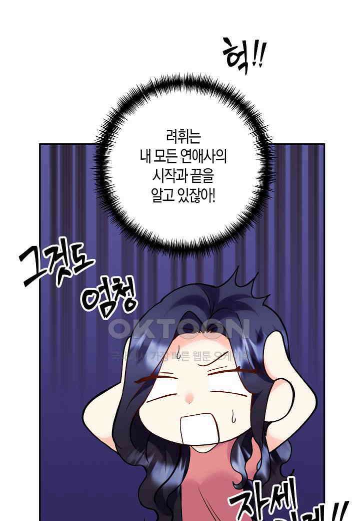 결혼 대행 55화 37