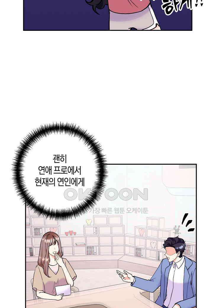 결혼 대행 55화 38