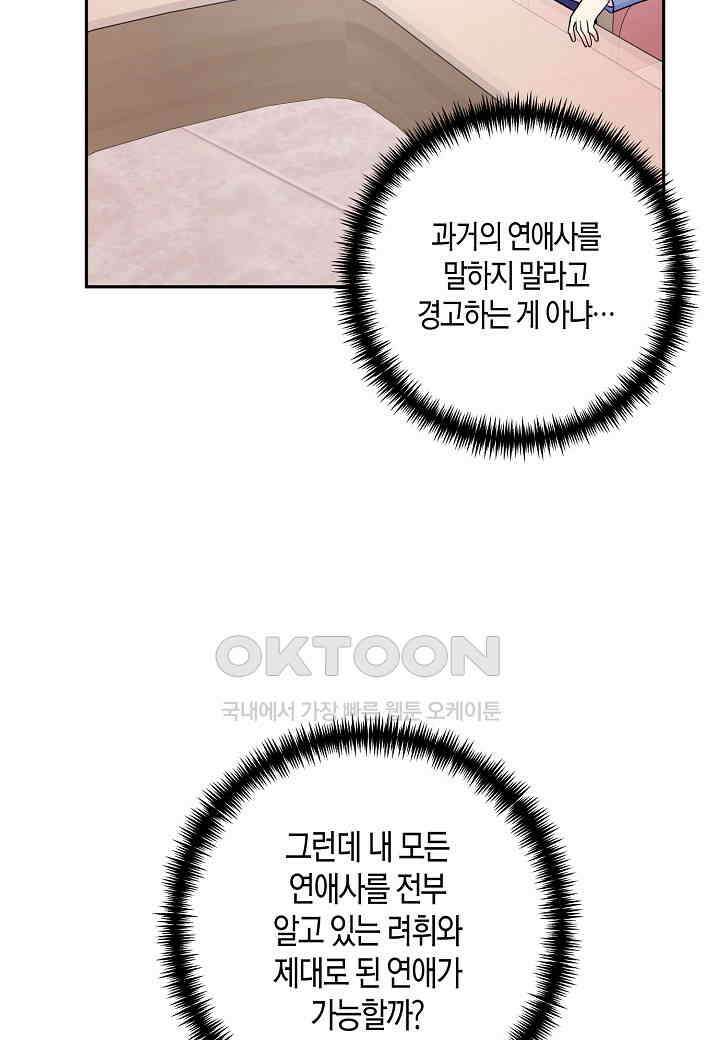 결혼 대행 55화 39
