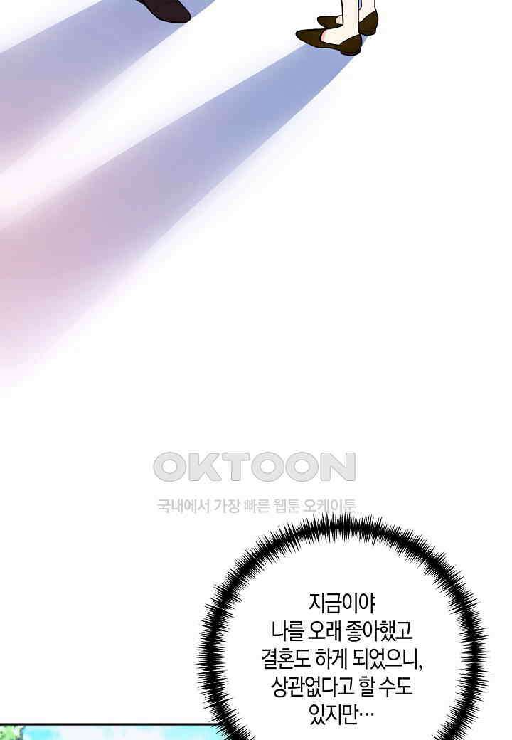 결혼 대행 55화 41