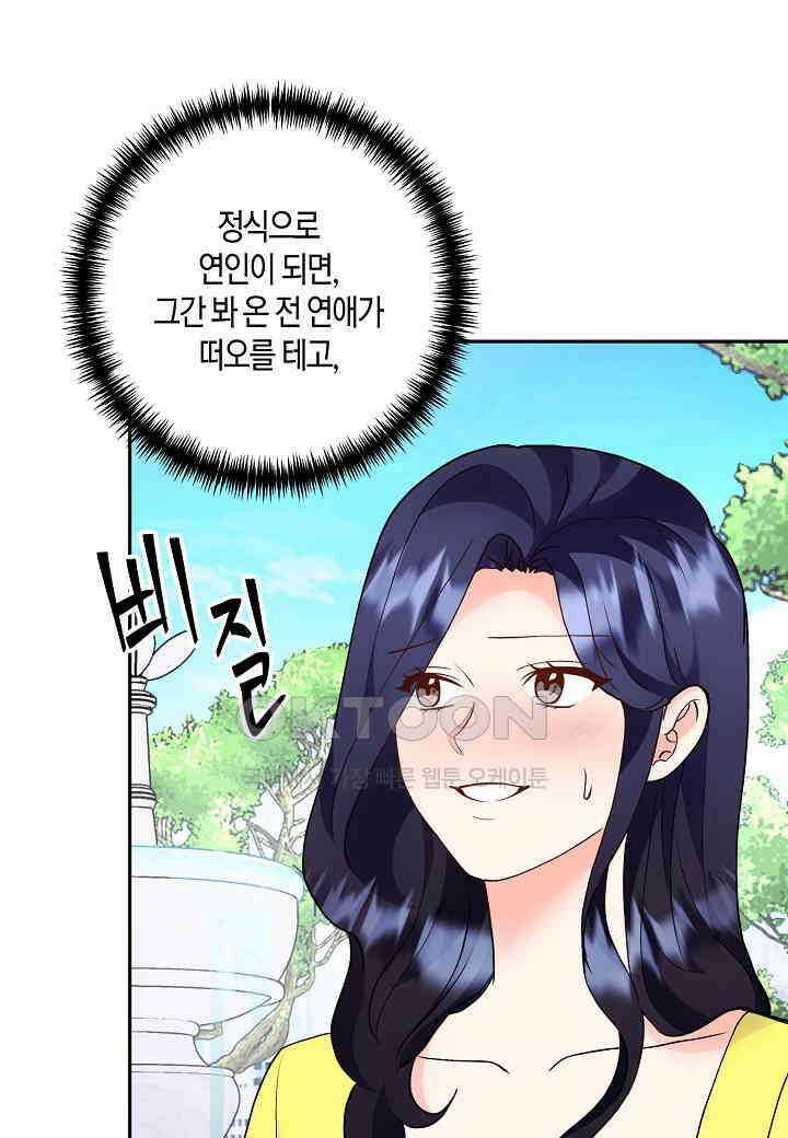 결혼 대행 55화 43