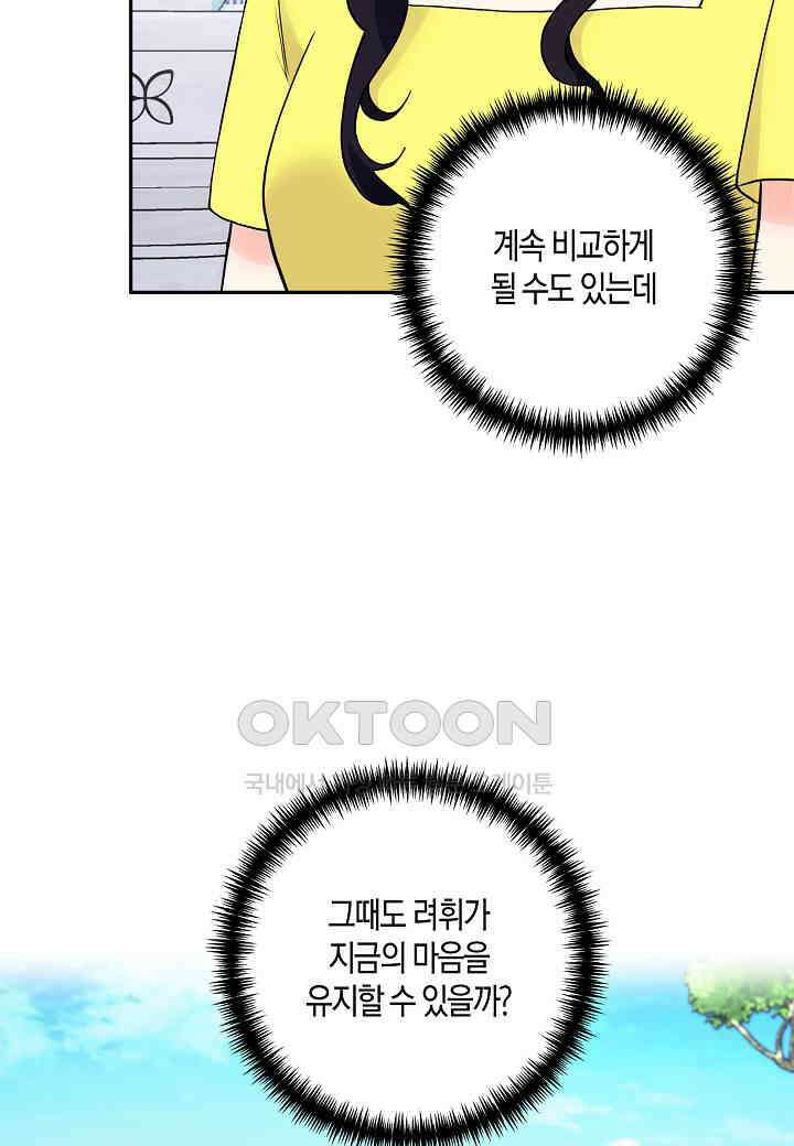 결혼 대행 55화 44