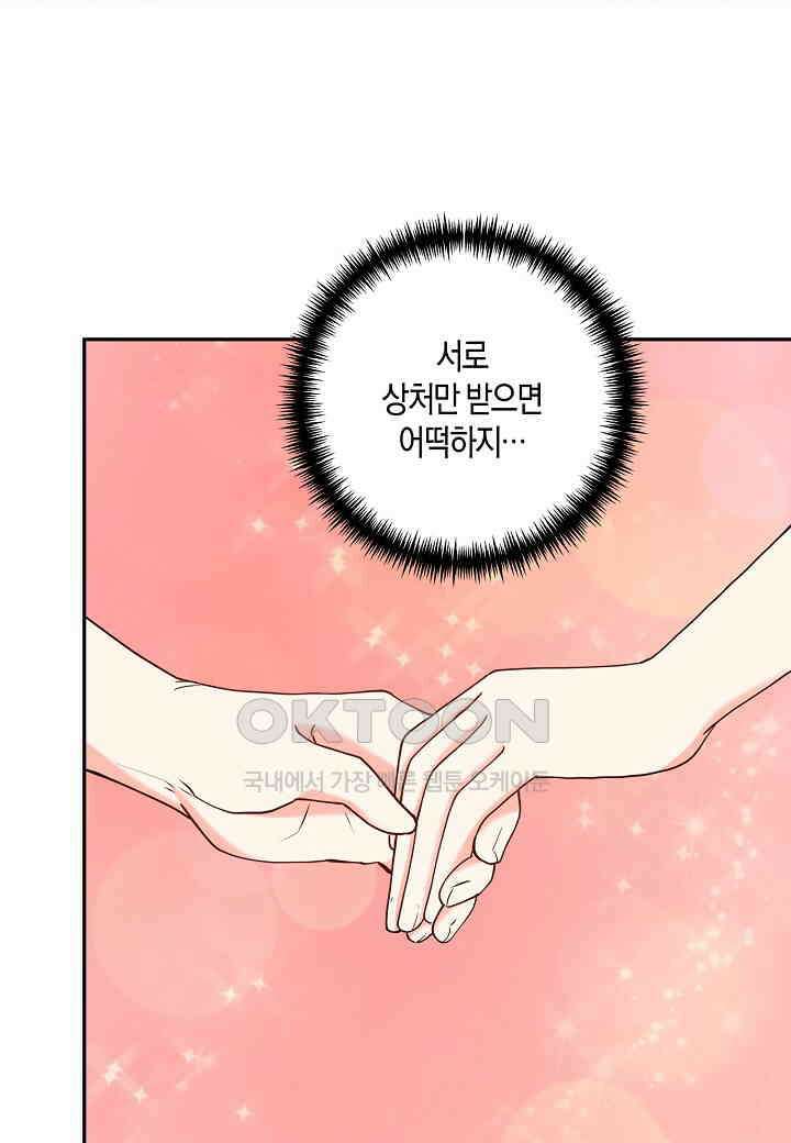 결혼 대행 55화 46