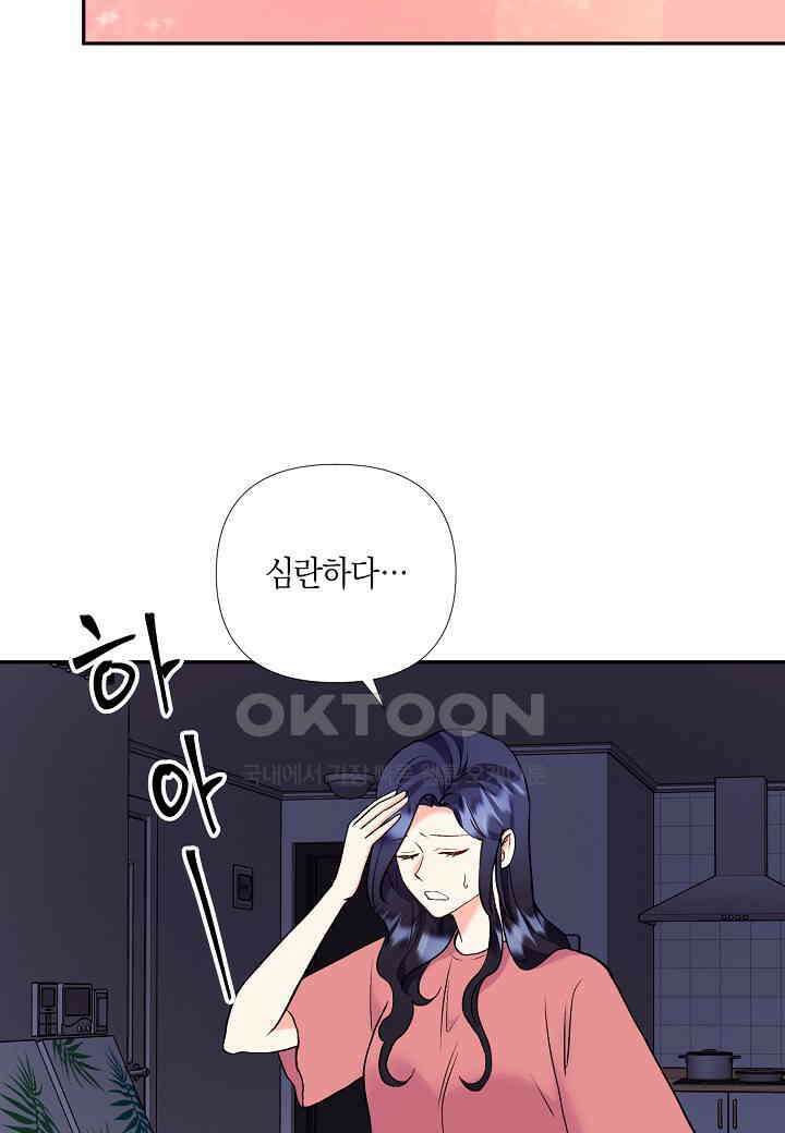 결혼 대행 55화 47