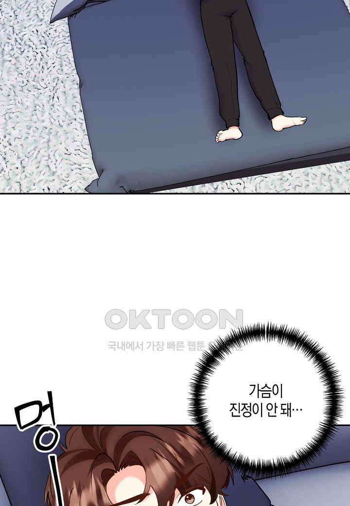 결혼 대행 55화 50