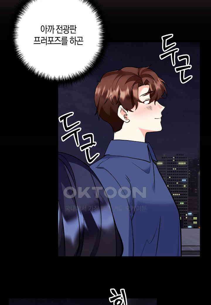 결혼 대행 55화 52