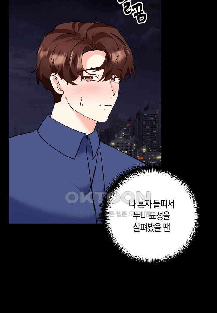 결혼 대행 55화 53