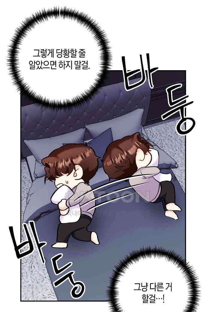 결혼 대행 55화 56