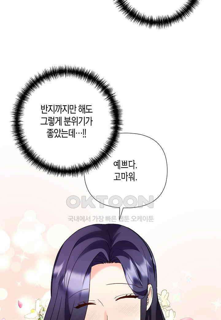 결혼 대행 55화 57