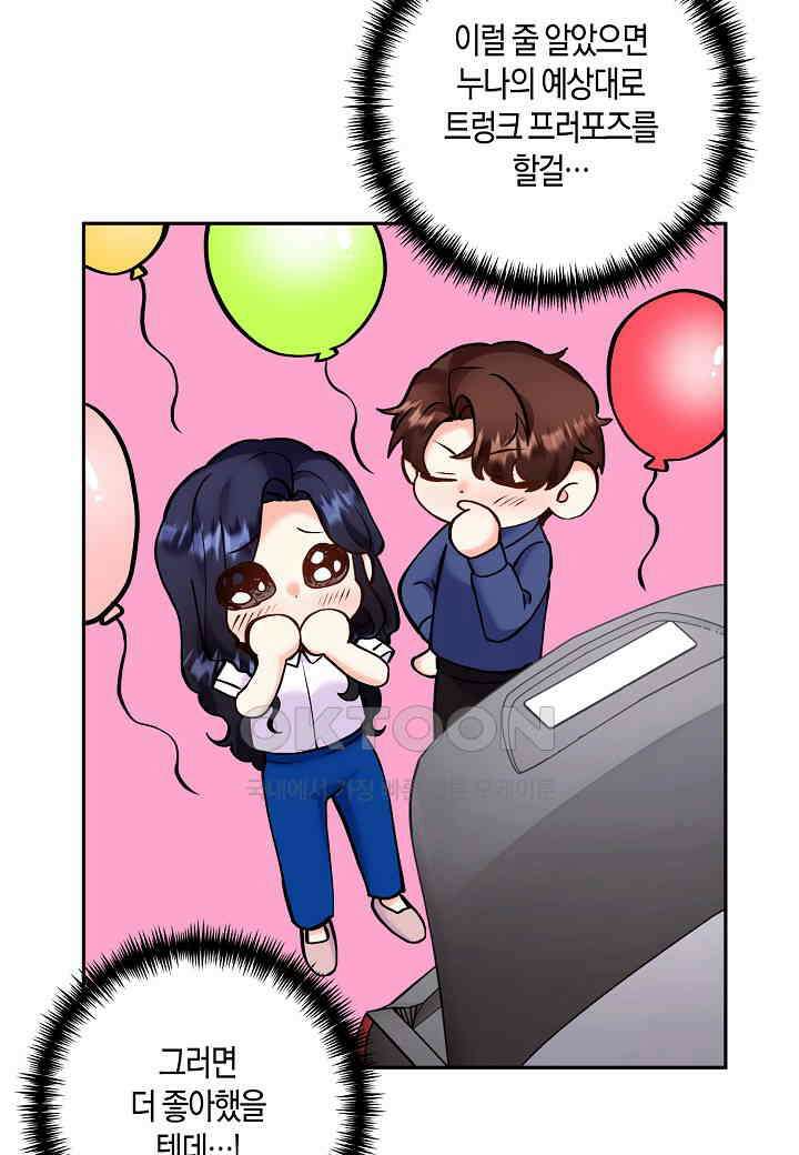 결혼 대행 55화 59
