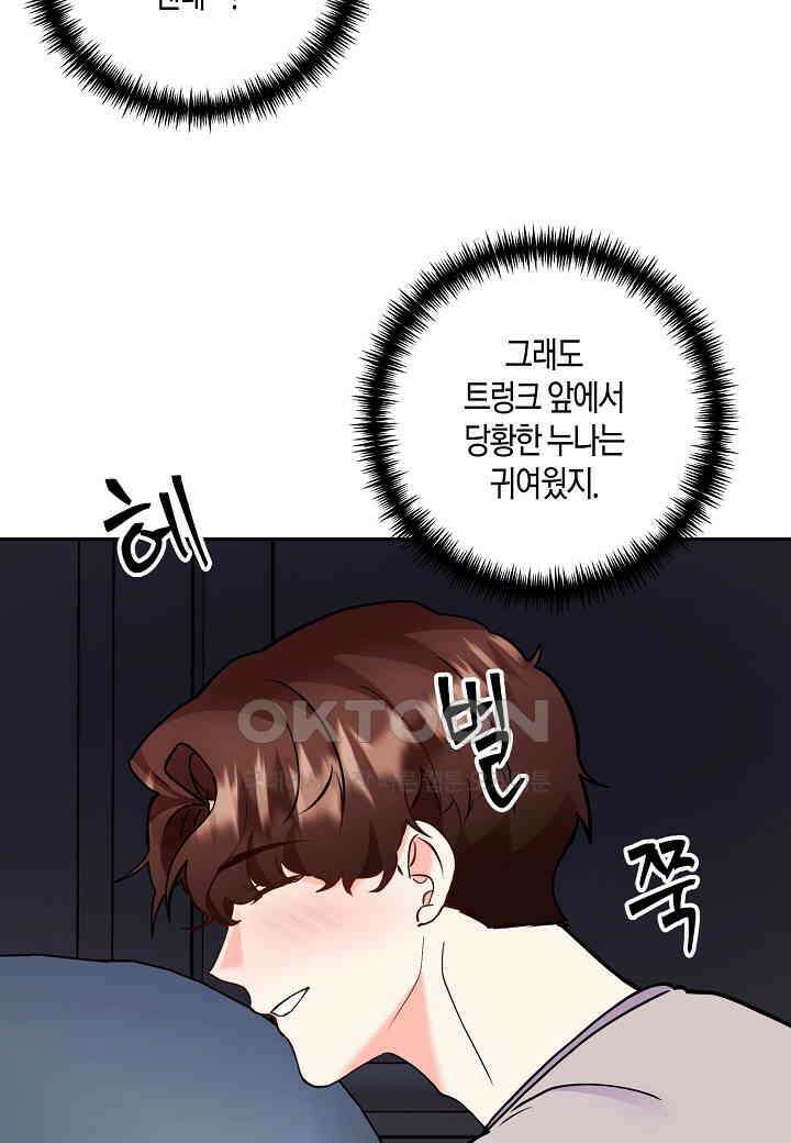 결혼 대행 55화 60