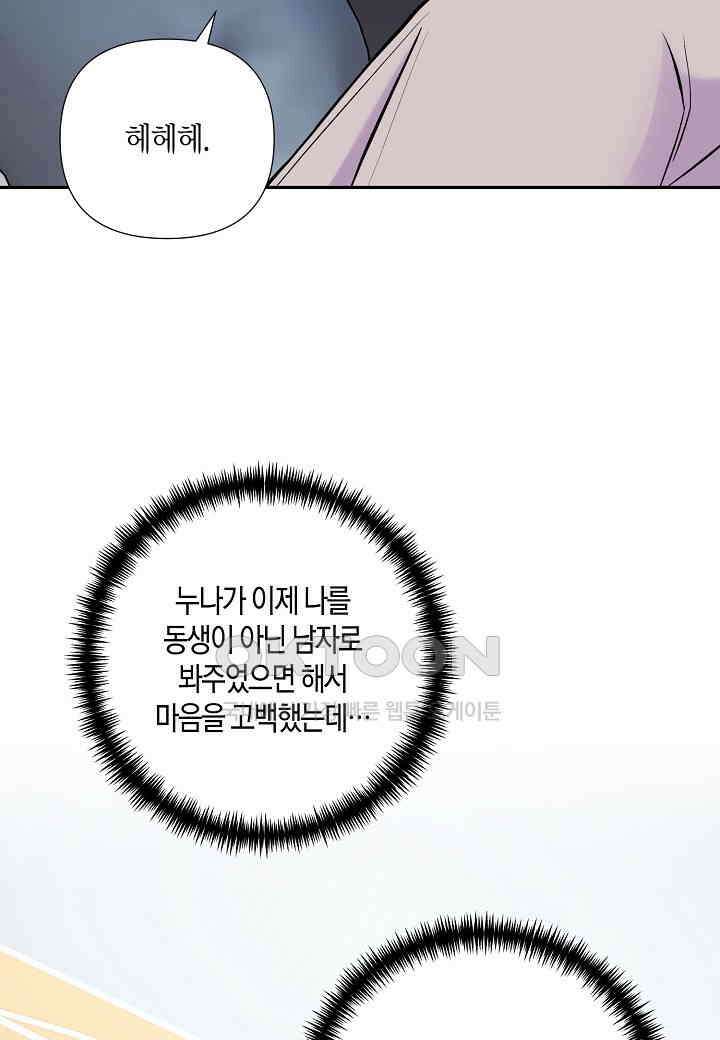 결혼 대행 55화 61
