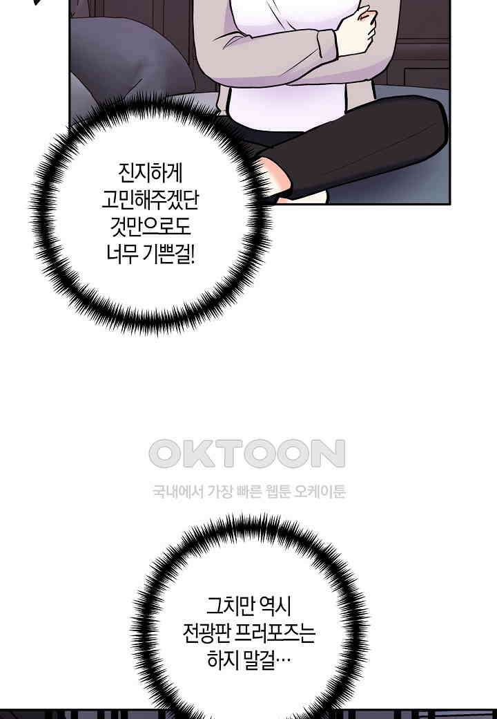 결혼 대행 55화 64