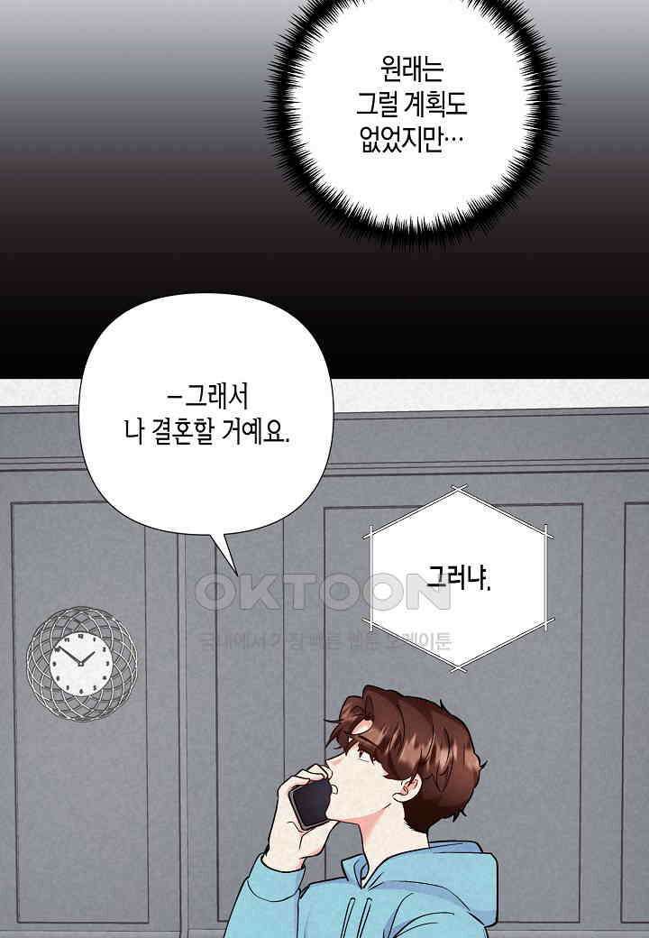 결혼 대행 55화 66