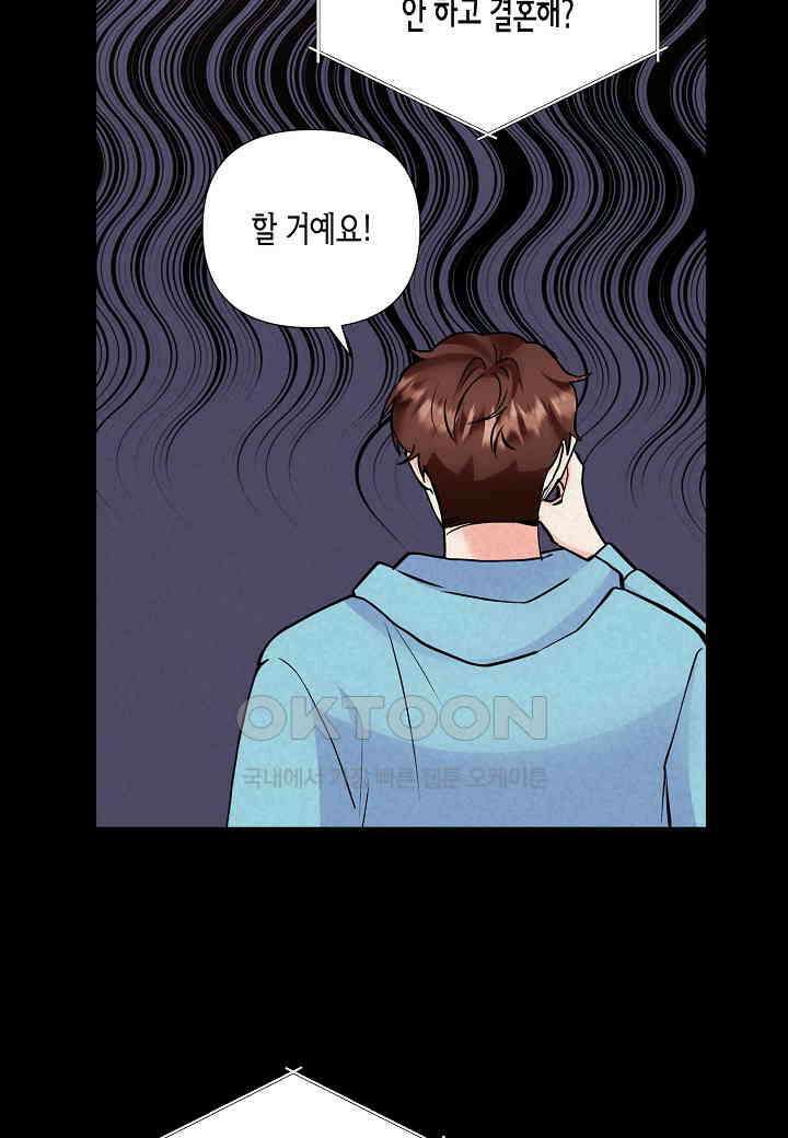 결혼 대행 55화 69