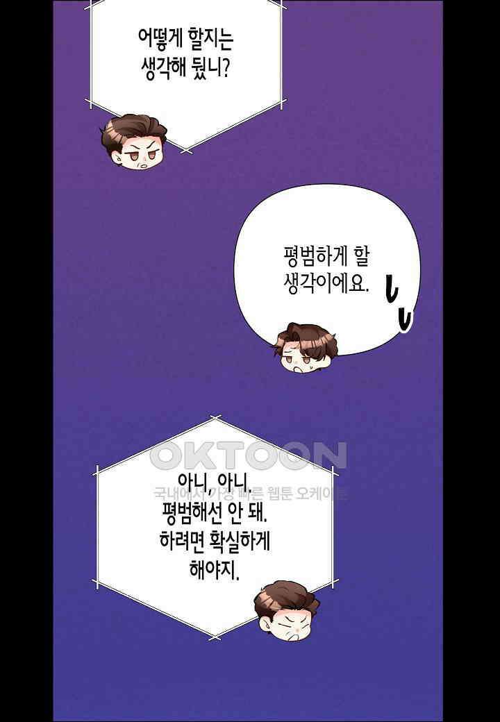 결혼 대행 55화 70