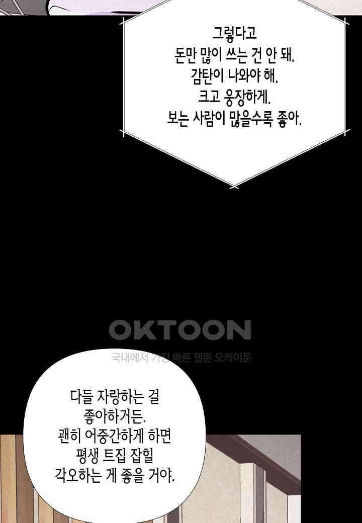 결혼 대행 55화 72
