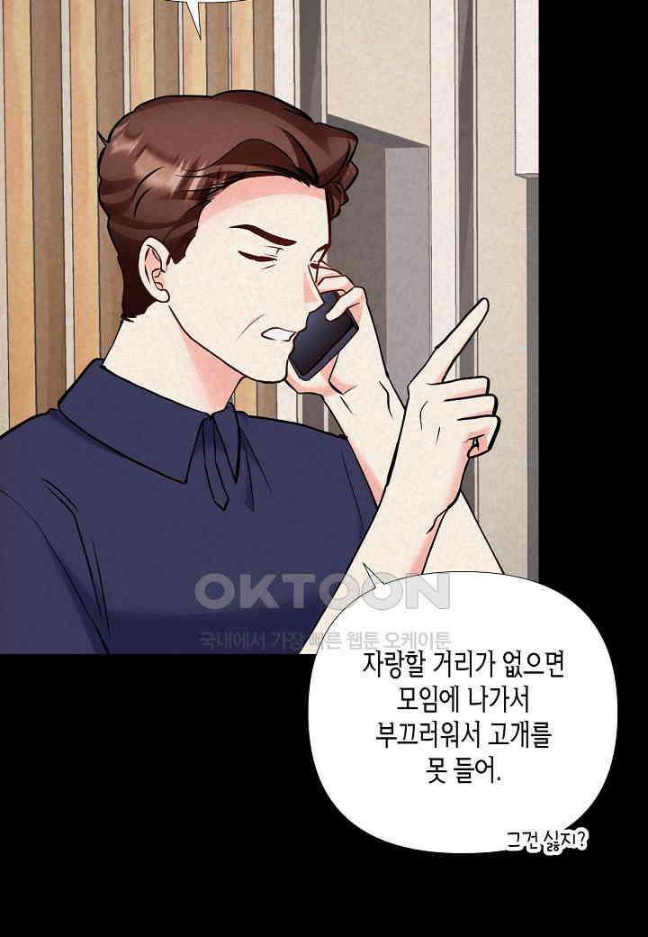결혼 대행 55화 73