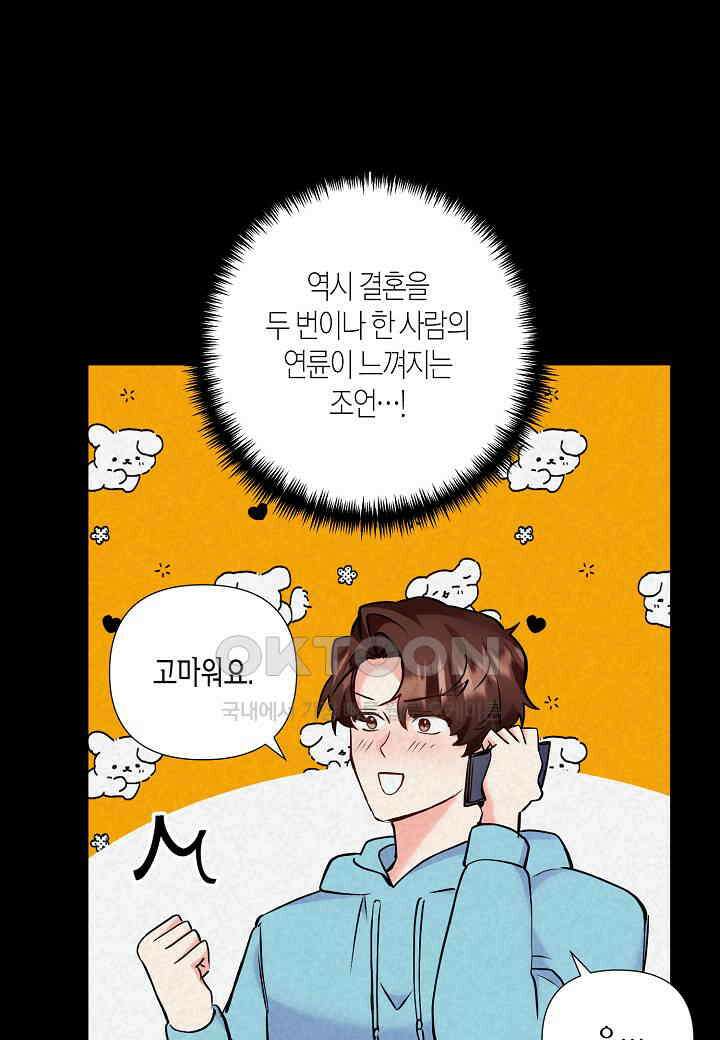결혼 대행 55화 74