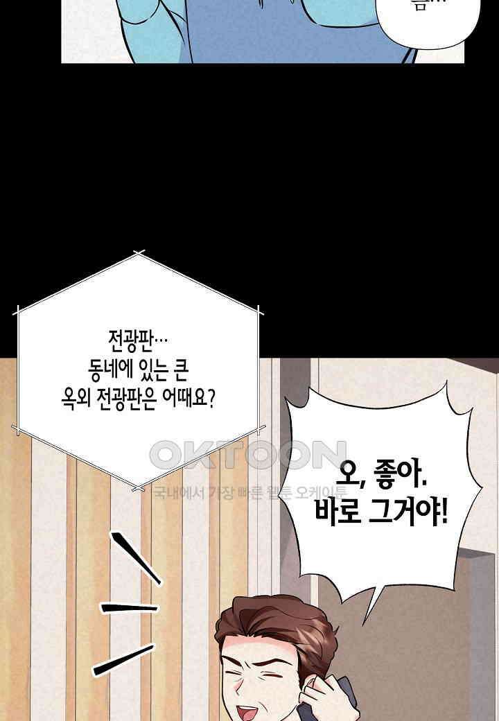 결혼 대행 55화 75