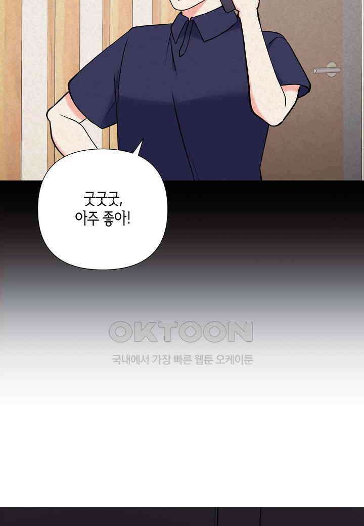 결혼 대행 55화 76