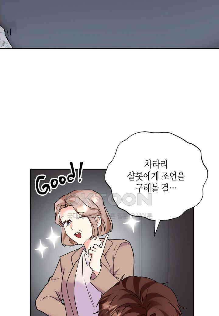 결혼 대행 55화 78