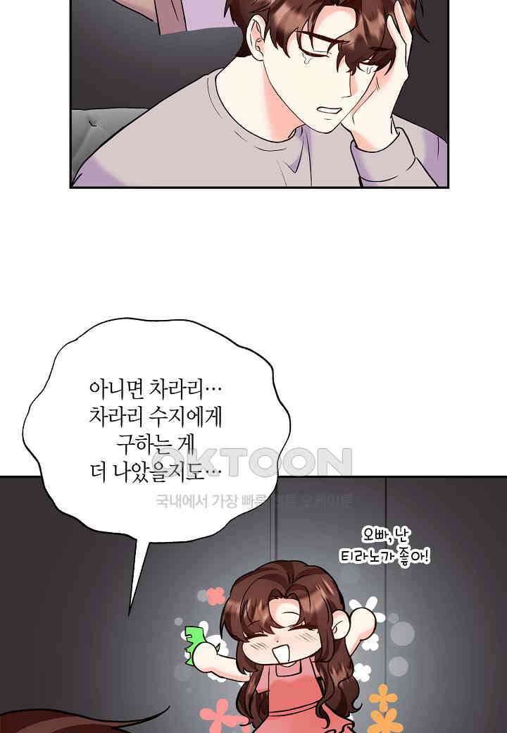 결혼 대행 55화 79