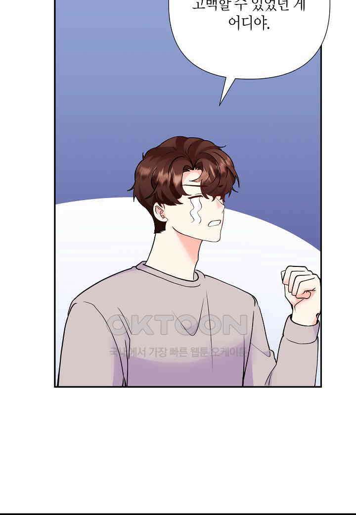 결혼 대행 55화 81