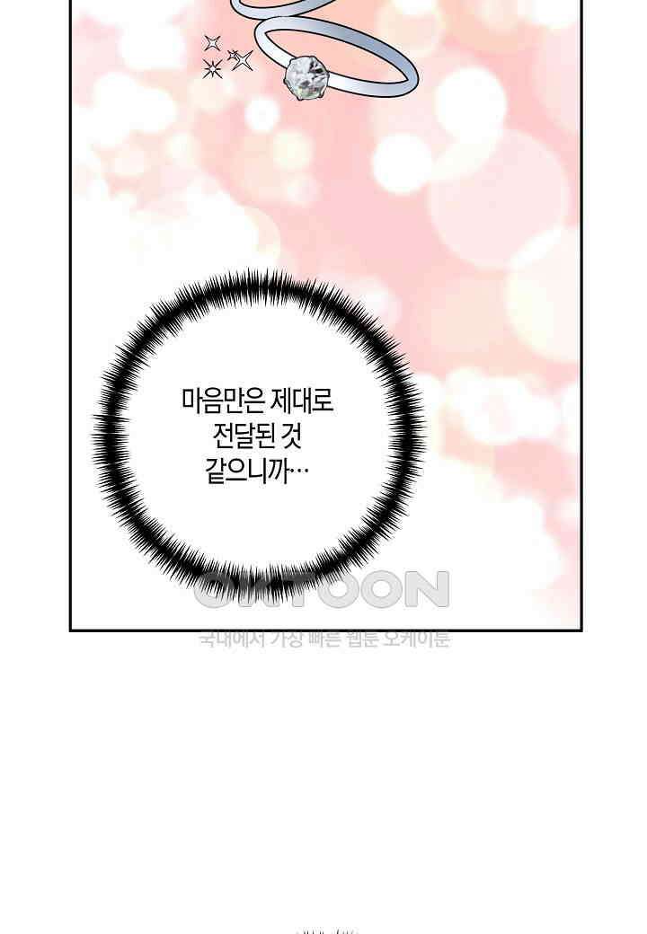 결혼 대행 55화 84