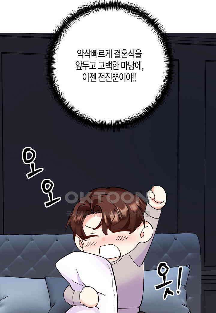 결혼 대행 55화 85