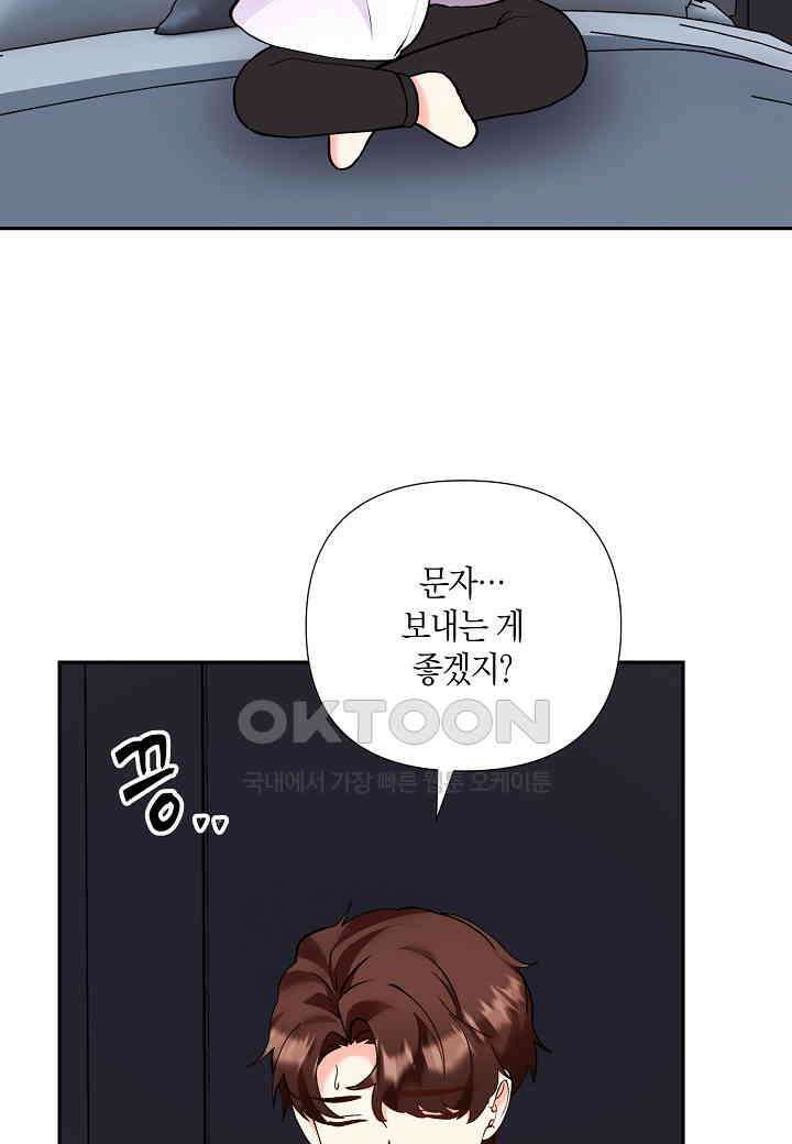결혼 대행 55화 86
