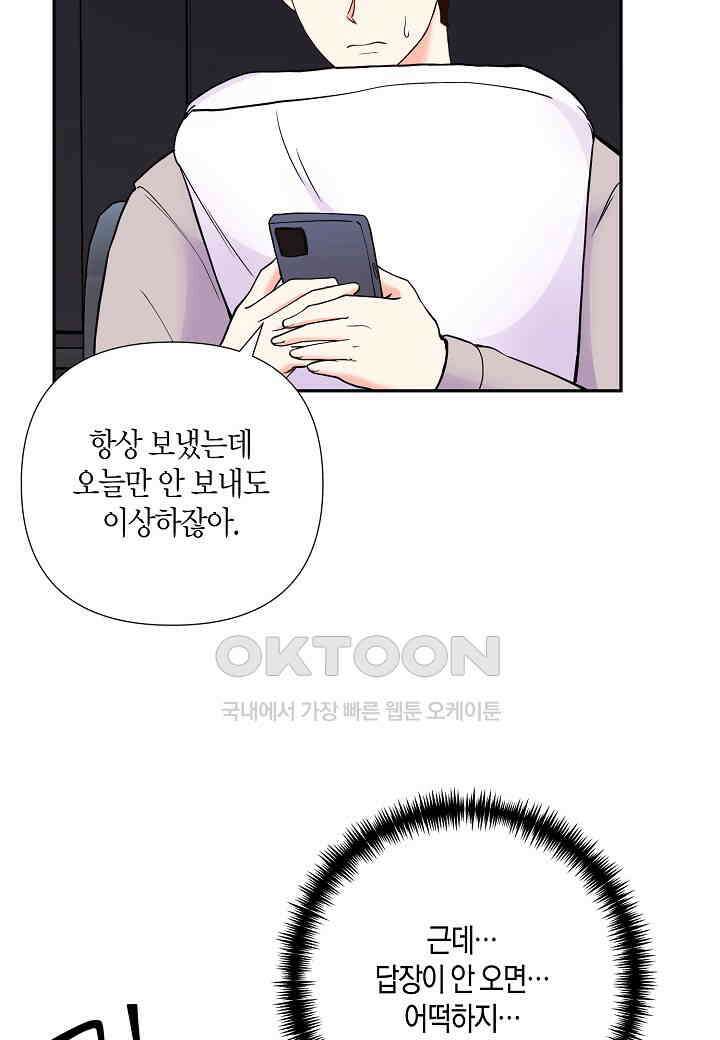 결혼 대행 55화 87