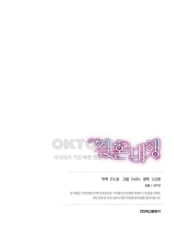 결혼 대행 55화 93
