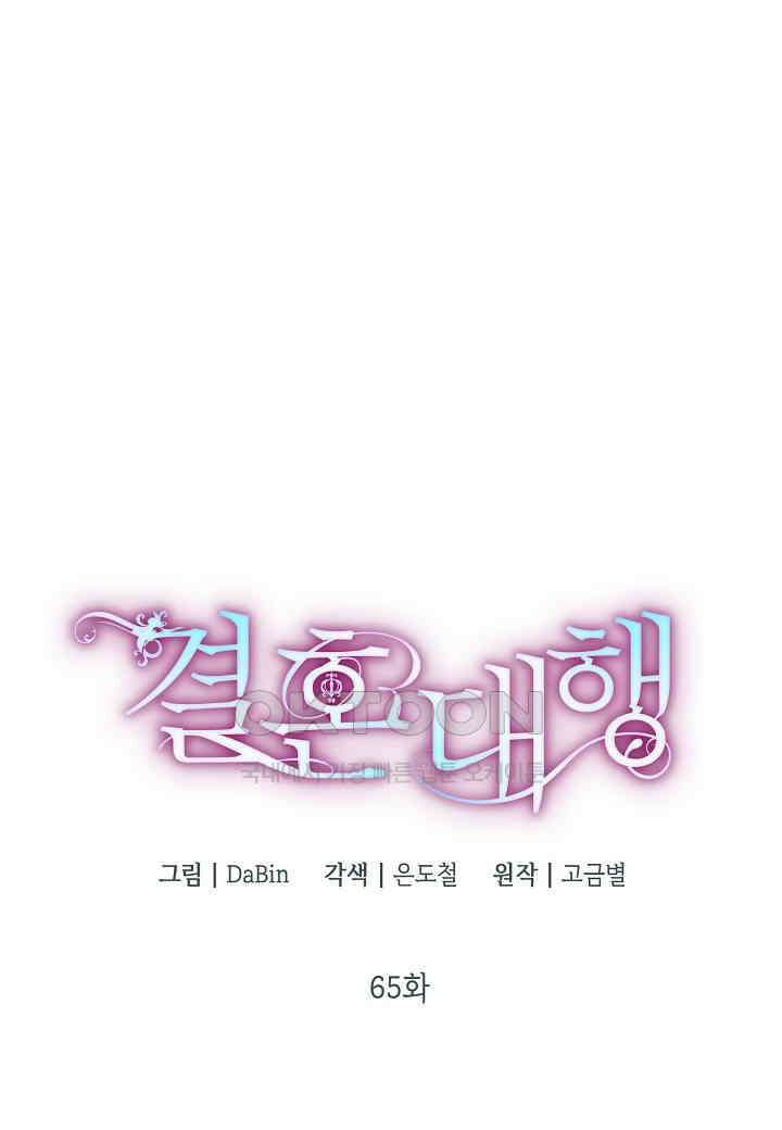결혼 대행 65화 1