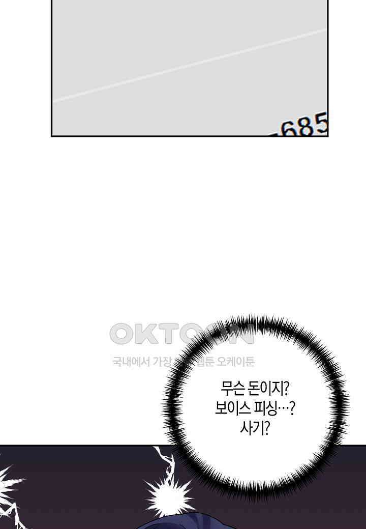 결혼 대행 65화 6