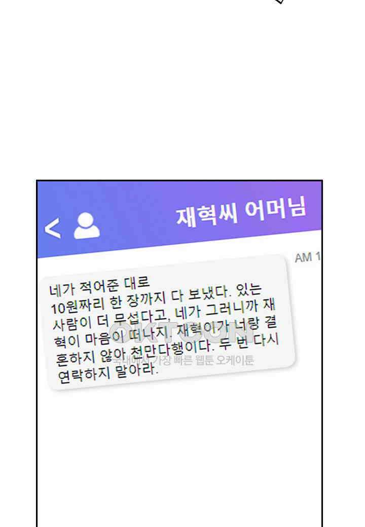 결혼 대행 65화 8