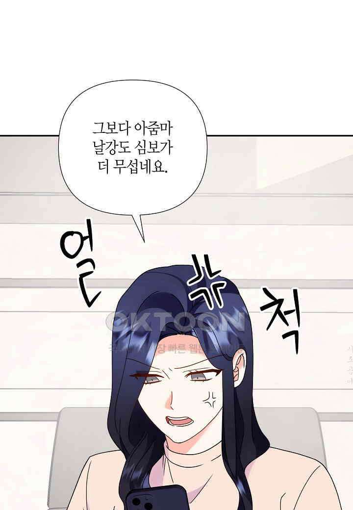 결혼 대행 65화 11