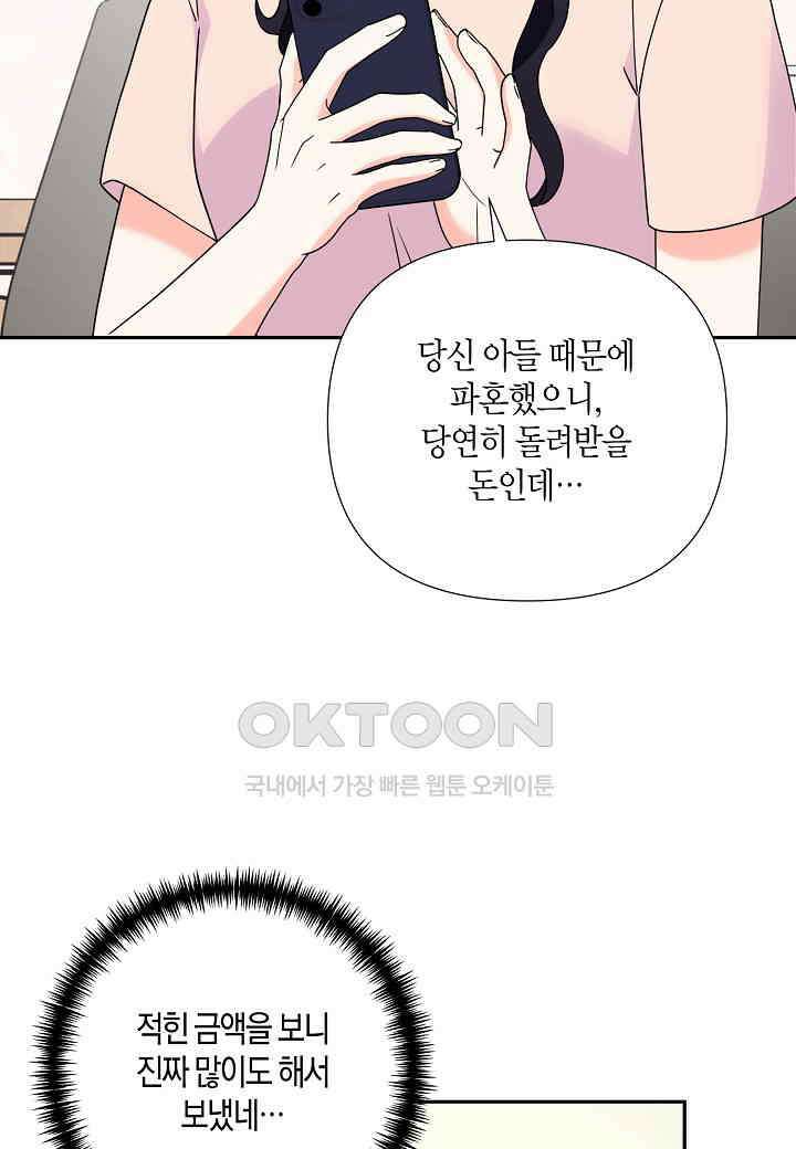 결혼 대행 65화 12