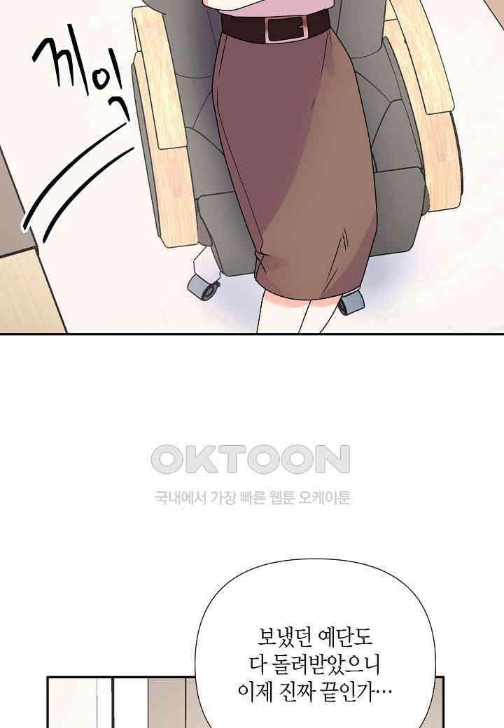결혼 대행 65화 15