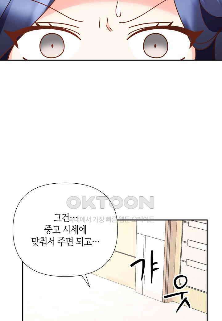 결혼 대행 65화 18