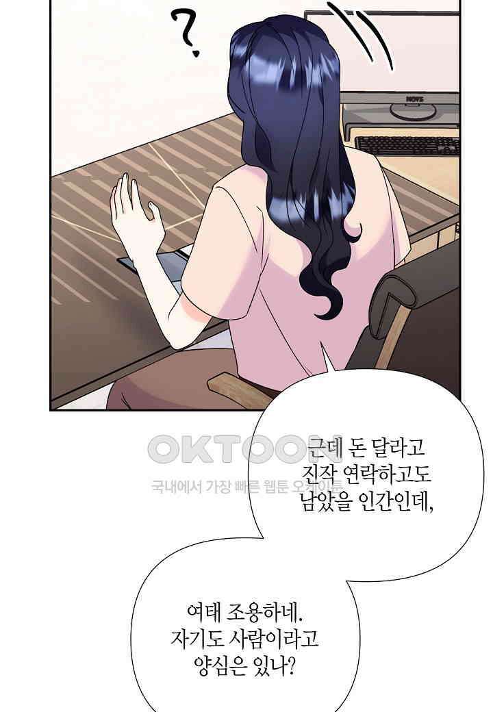 결혼 대행 65화 19