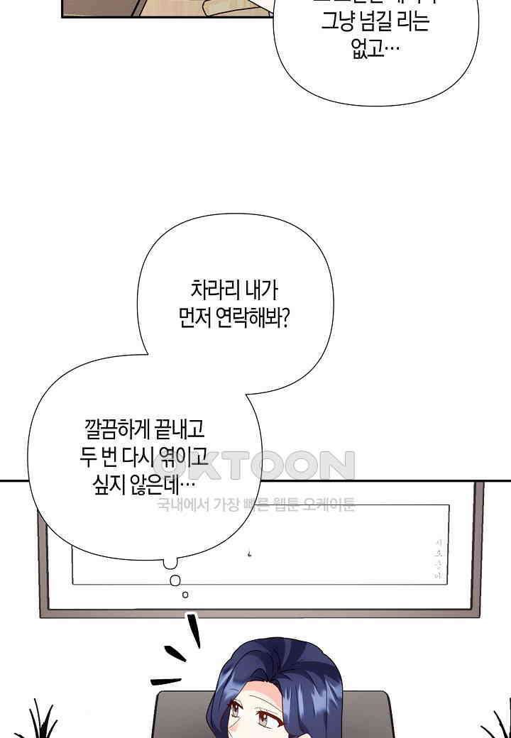 결혼 대행 65화 23