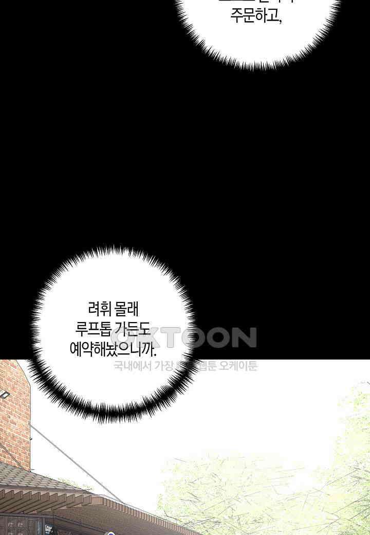 결혼 대행 65화 32