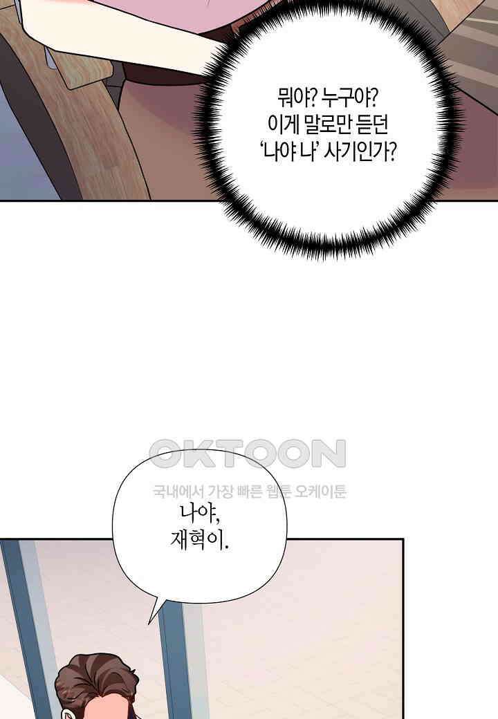 결혼 대행 65화 42
