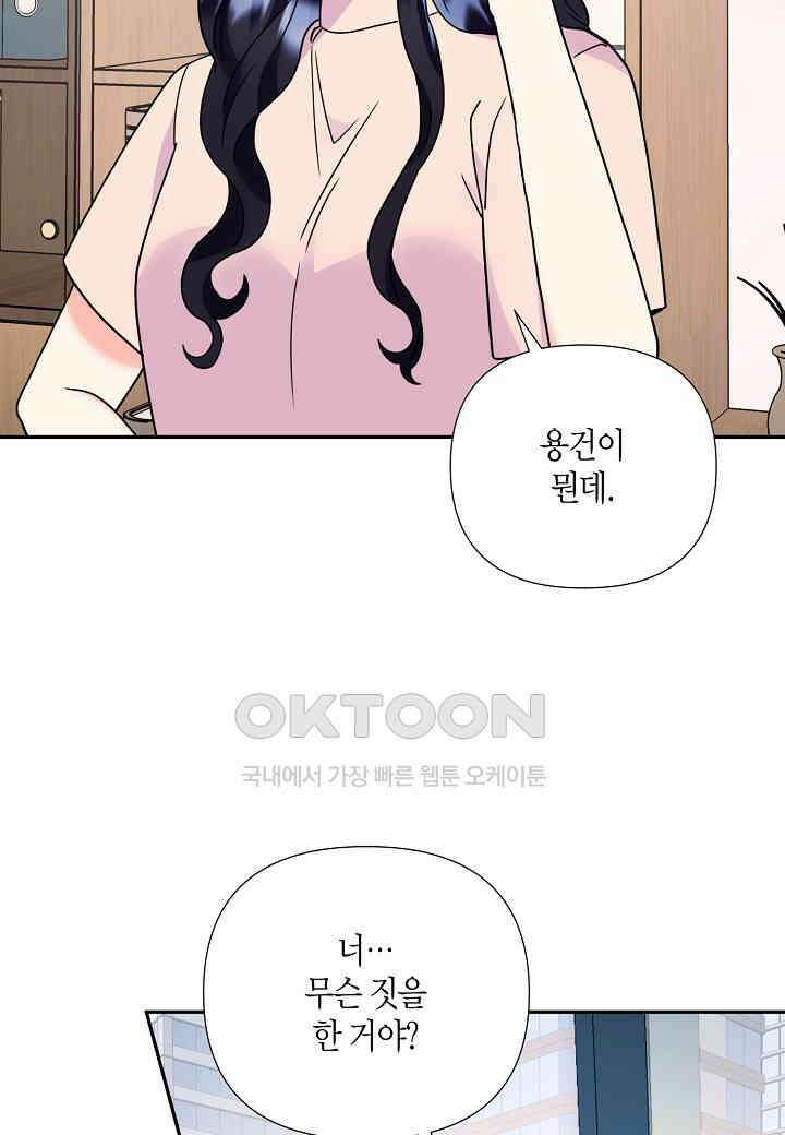 결혼 대행 65화 48