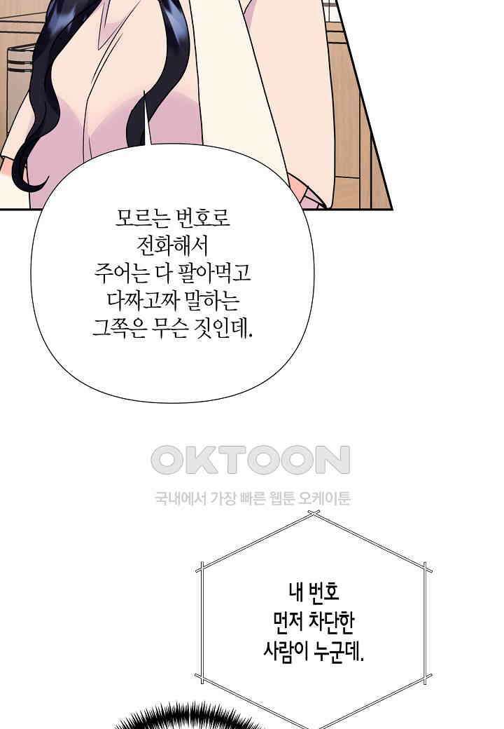 결혼 대행 65화 50