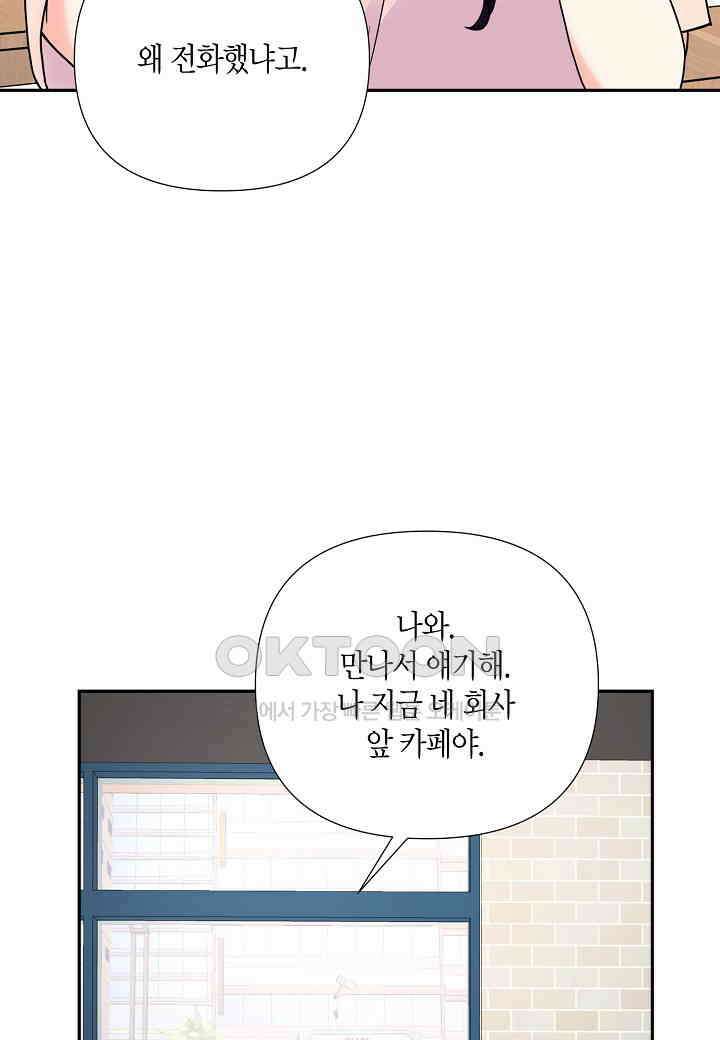 결혼 대행 65화 52