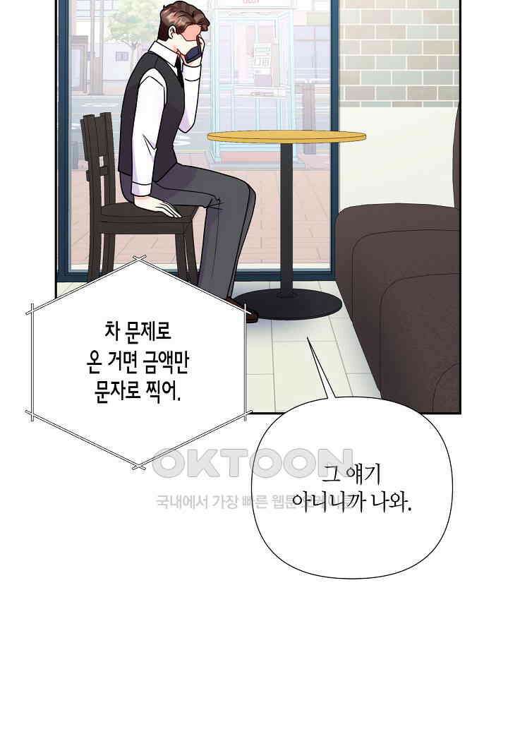 결혼 대행 65화 53